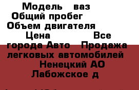  › Модель ­ ваз2104 › Общий пробег ­ 60 000 › Объем двигателя ­ 1 500 › Цена ­ 95 000 - Все города Авто » Продажа легковых автомобилей   . Ненецкий АО,Лабожское д.